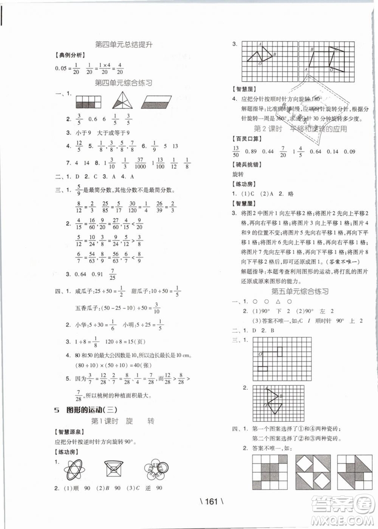 2019版全品學(xué)練考五年級(jí)下冊(cè)數(shù)學(xué)RJ人教版參考答案