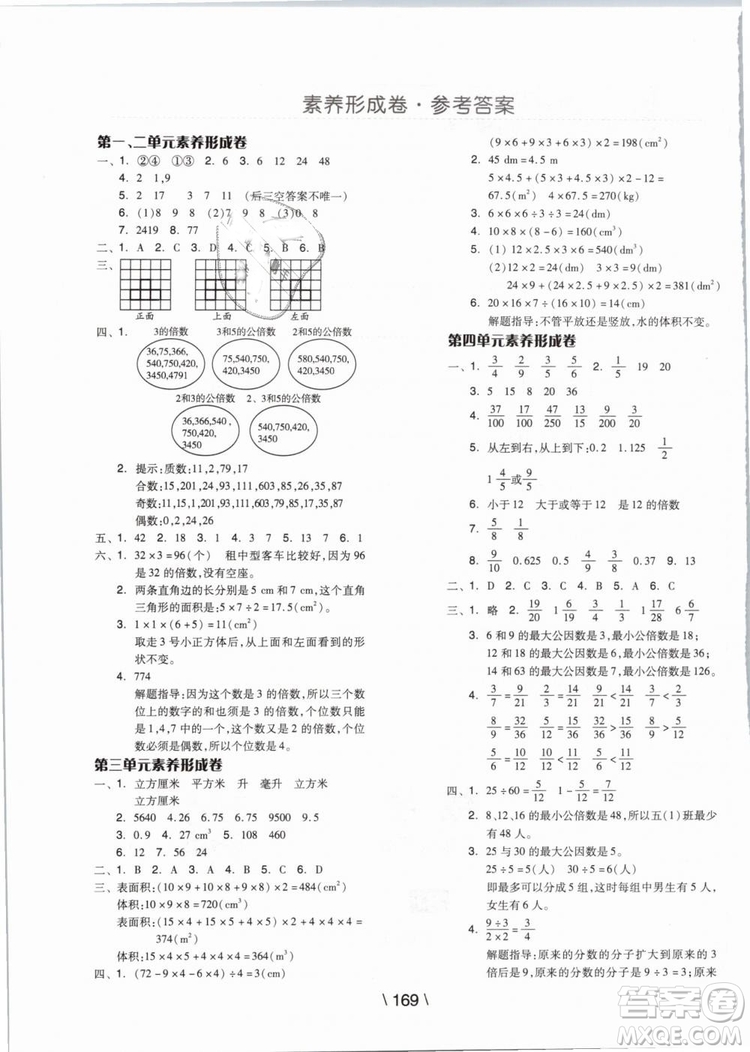 2019版全品學(xué)練考五年級(jí)下冊(cè)數(shù)學(xué)RJ人教版參考答案