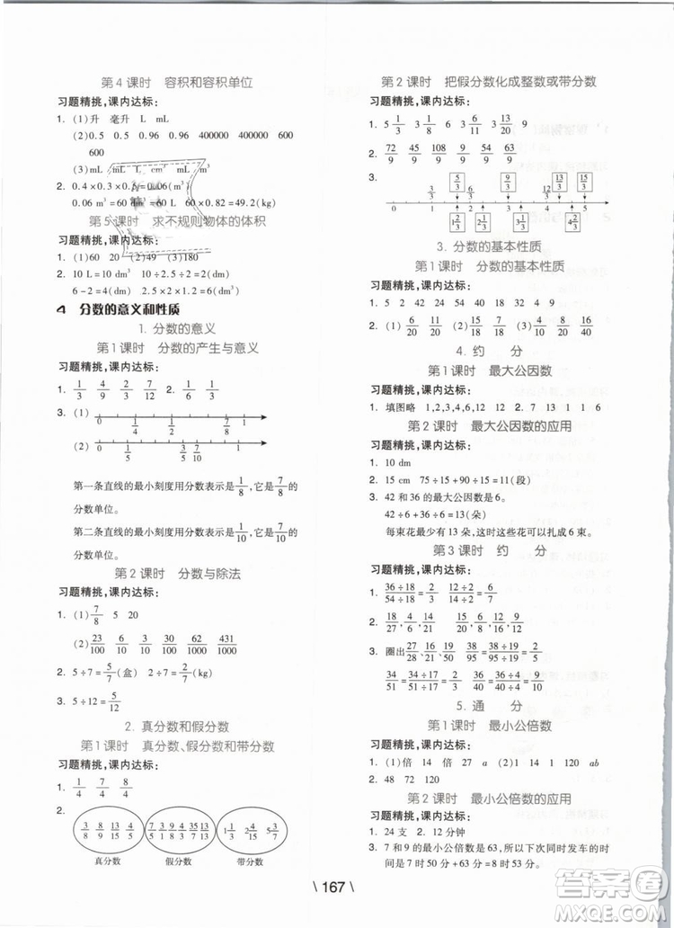 2019版全品學(xué)練考五年級(jí)下冊(cè)數(shù)學(xué)RJ人教版參考答案