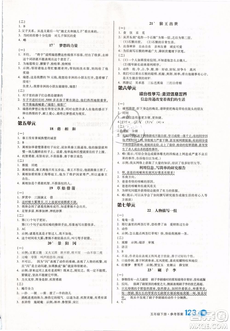 RJ人教版2019版全品學(xué)練考五年級下冊語文參考答案