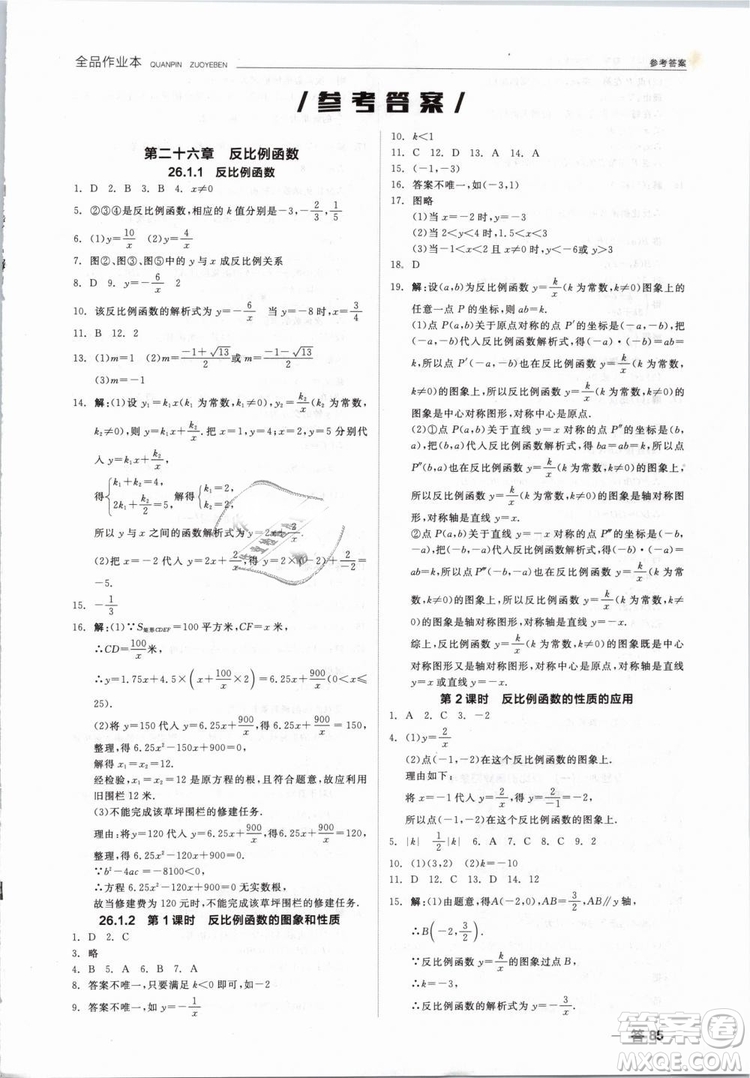 新課標(biāo)2019全品作業(yè)本九年級(jí)數(shù)學(xué)下冊(cè)新課標(biāo)RJ人教答案