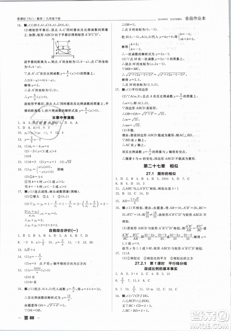 新課標(biāo)2019全品作業(yè)本九年級(jí)數(shù)學(xué)下冊(cè)新課標(biāo)RJ人教答案