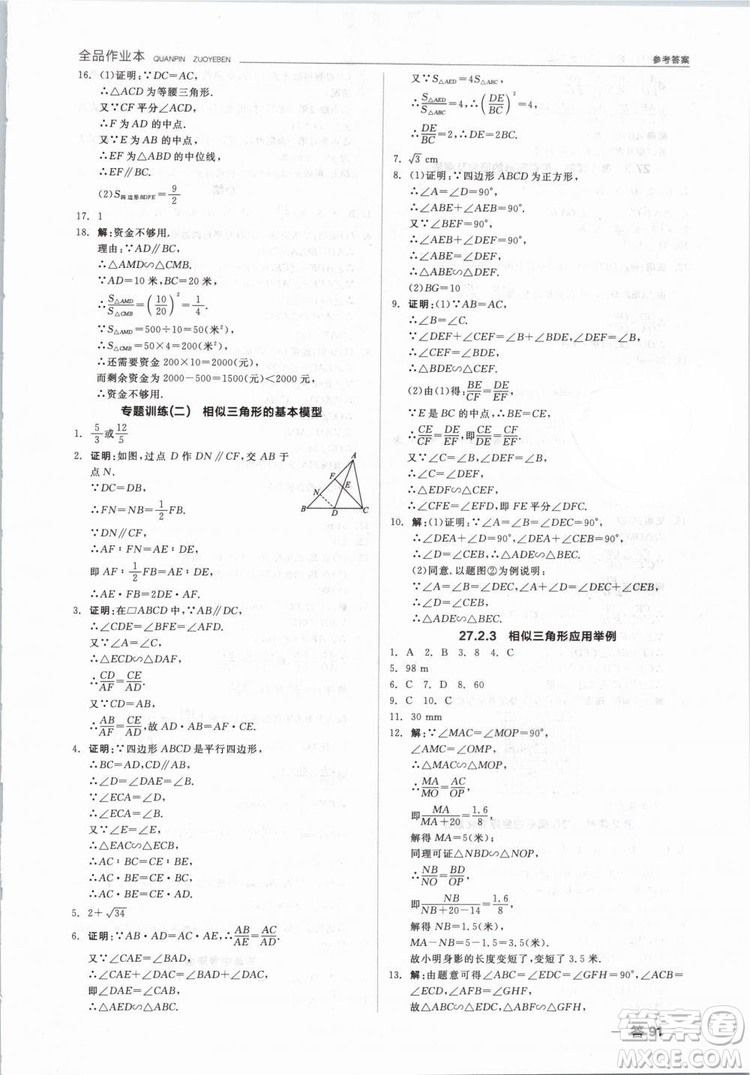 新課標(biāo)2019全品作業(yè)本九年級(jí)數(shù)學(xué)下冊(cè)新課標(biāo)RJ人教答案