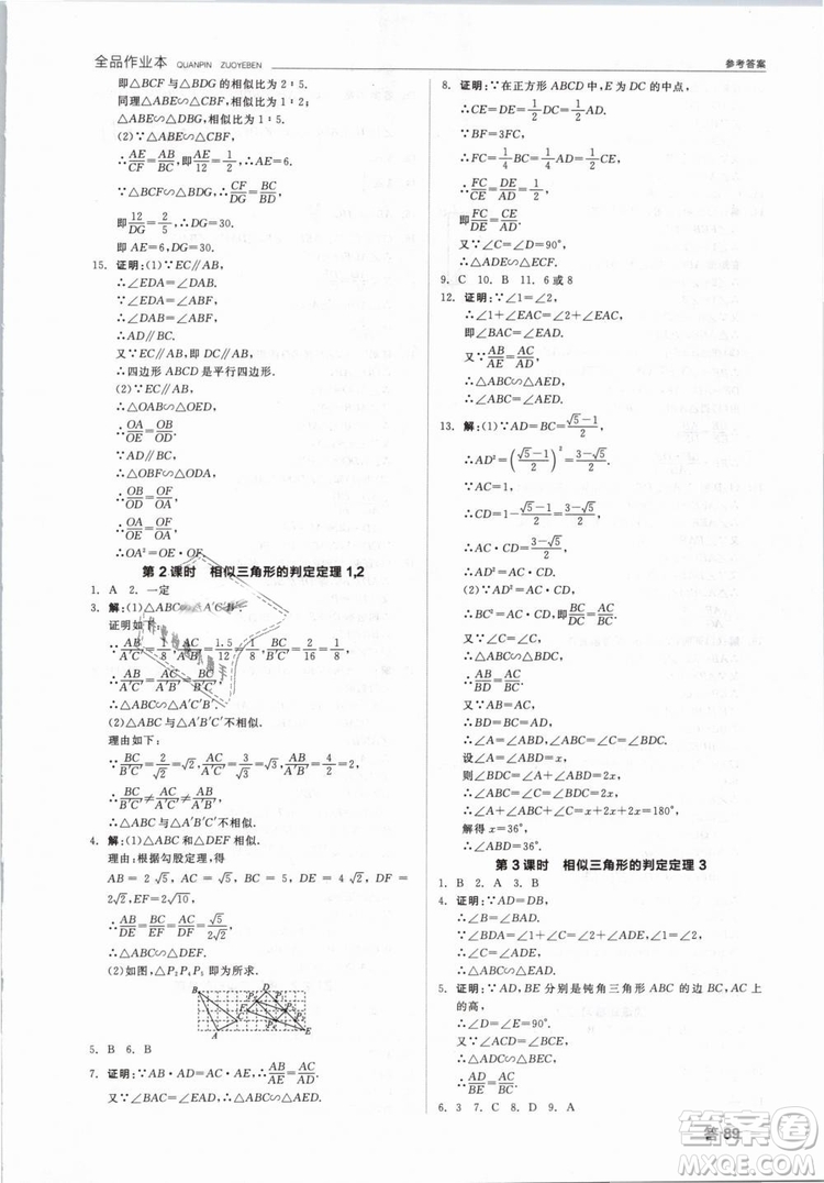 新課標(biāo)2019全品作業(yè)本九年級(jí)數(shù)學(xué)下冊(cè)新課標(biāo)RJ人教答案