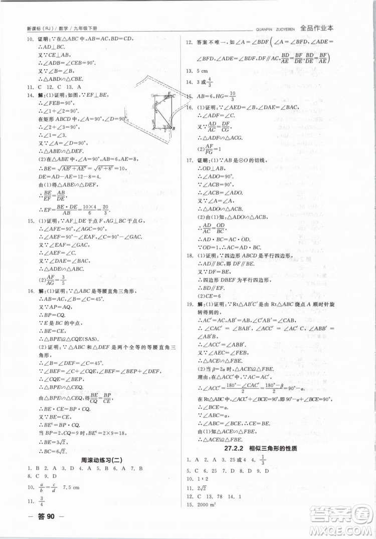 新課標(biāo)2019全品作業(yè)本九年級(jí)數(shù)學(xué)下冊(cè)新課標(biāo)RJ人教答案