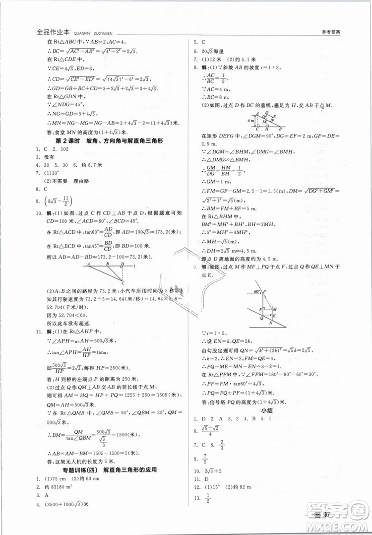 新課標(biāo)2019全品作業(yè)本九年級(jí)數(shù)學(xué)下冊(cè)新課標(biāo)RJ人教答案