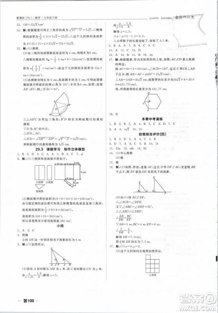 新課標(biāo)2019全品作業(yè)本九年級(jí)數(shù)學(xué)下冊(cè)新課標(biāo)RJ人教答案