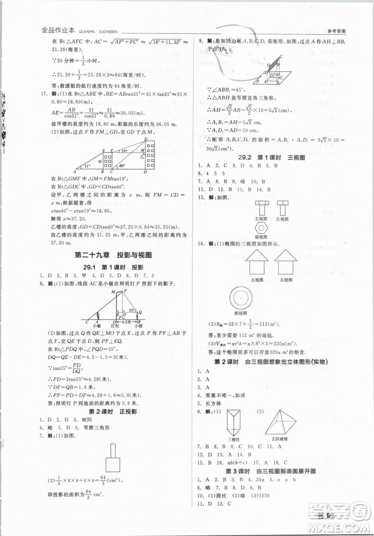 新課標(biāo)2019全品作業(yè)本九年級(jí)數(shù)學(xué)下冊(cè)新課標(biāo)RJ人教答案