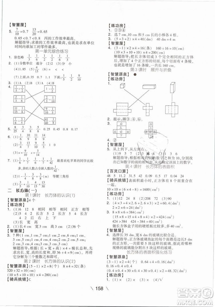 2019版全品學(xué)練考五年級下冊數(shù)學(xué)BS北師大版參考答案