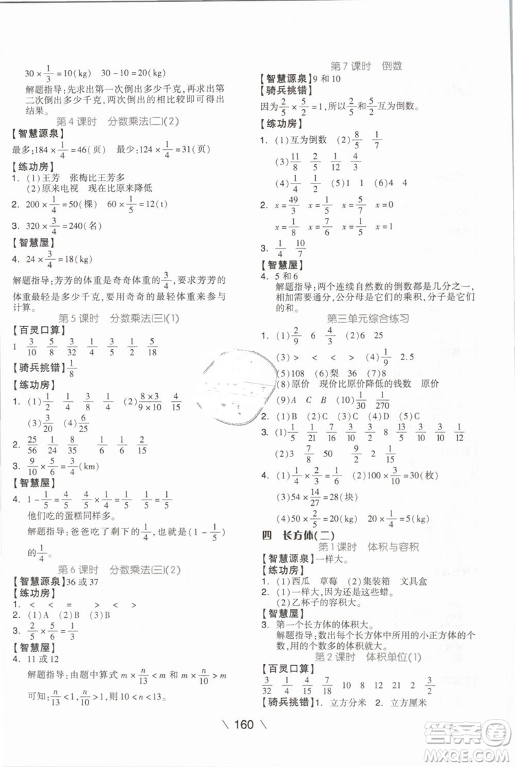 2019版全品學(xué)練考五年級下冊數(shù)學(xué)BS北師大版參考答案