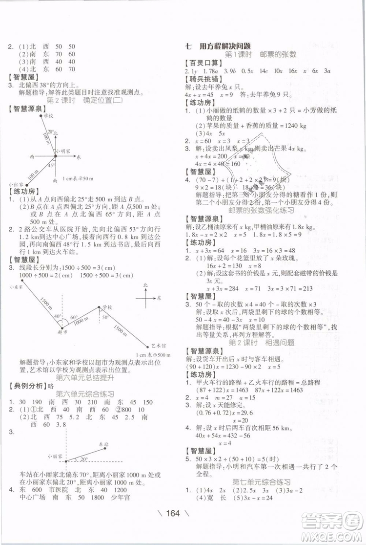 2019版全品學(xué)練考五年級下冊數(shù)學(xué)BS北師大版參考答案