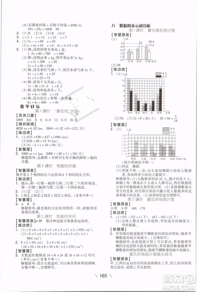 2019版全品學(xué)練考五年級下冊數(shù)學(xué)BS北師大版參考答案