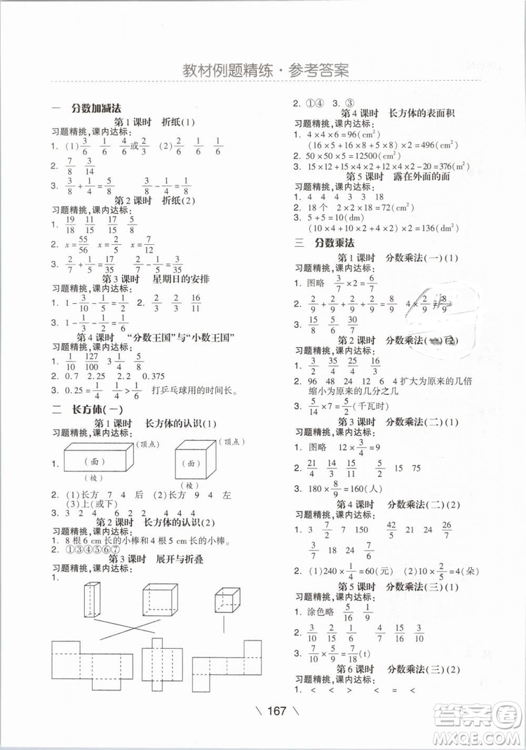 2019版全品學(xué)練考五年級下冊數(shù)學(xué)BS北師大版參考答案