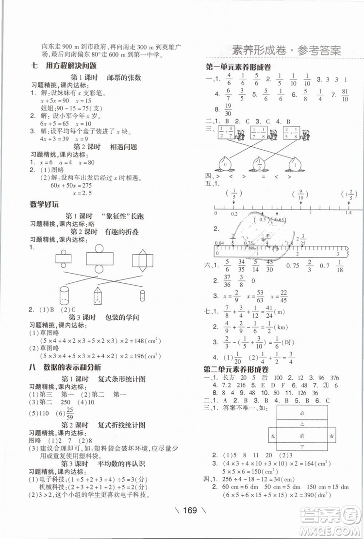 2019版全品學(xué)練考五年級下冊數(shù)學(xué)BS北師大版參考答案