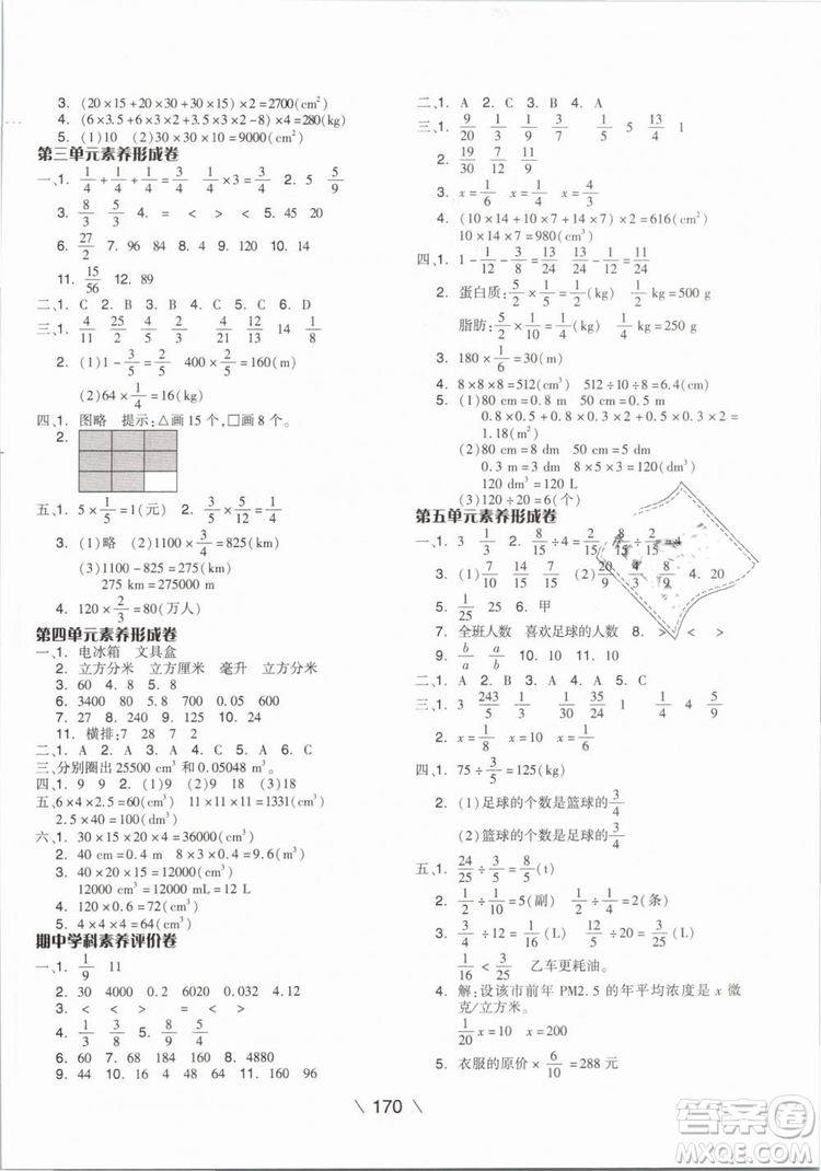 2019版全品學(xué)練考五年級下冊數(shù)學(xué)BS北師大版參考答案