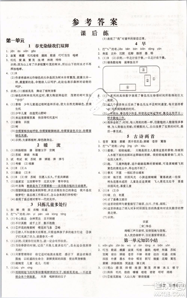 開(kāi)明出版社2019版全品學(xué)練考五年級(jí)下冊(cè)語(yǔ)文SJ蘇教版參考答案