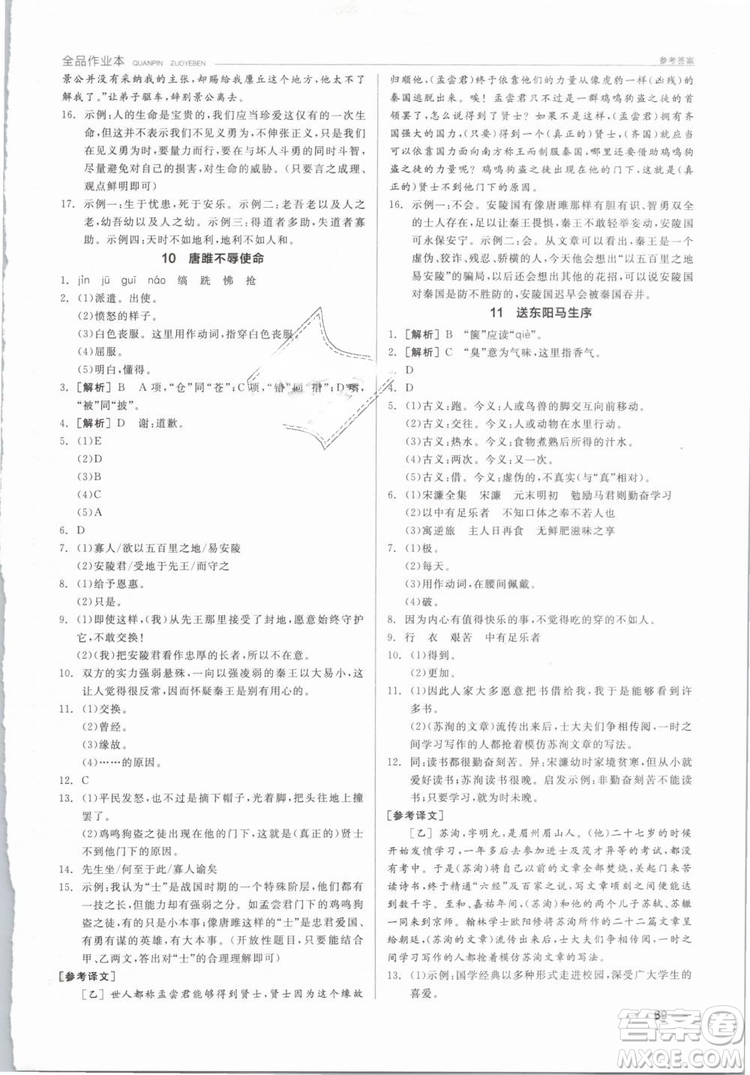 陽(yáng)光出版社2019人教版全品作業(yè)本九年級(jí)語(yǔ)文下冊(cè)新課標(biāo)RJ參考答案