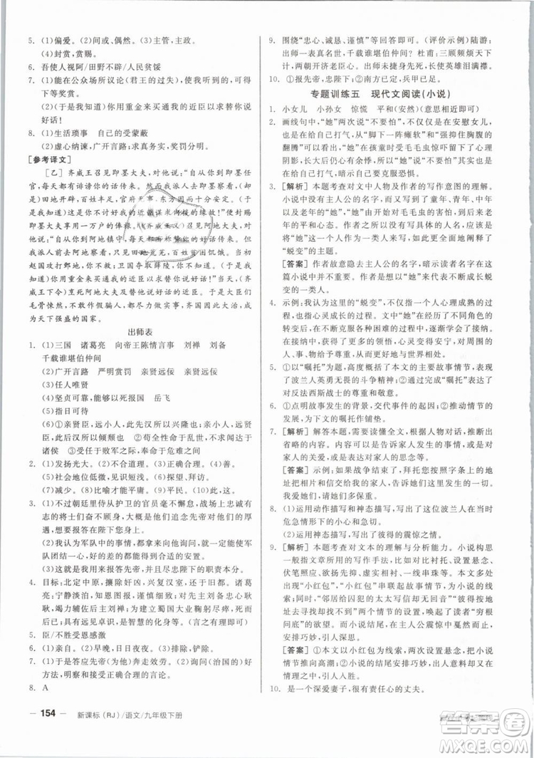 陽(yáng)光出版社2019人教版全品作業(yè)本九年級(jí)語(yǔ)文下冊(cè)新課標(biāo)RJ參考答案