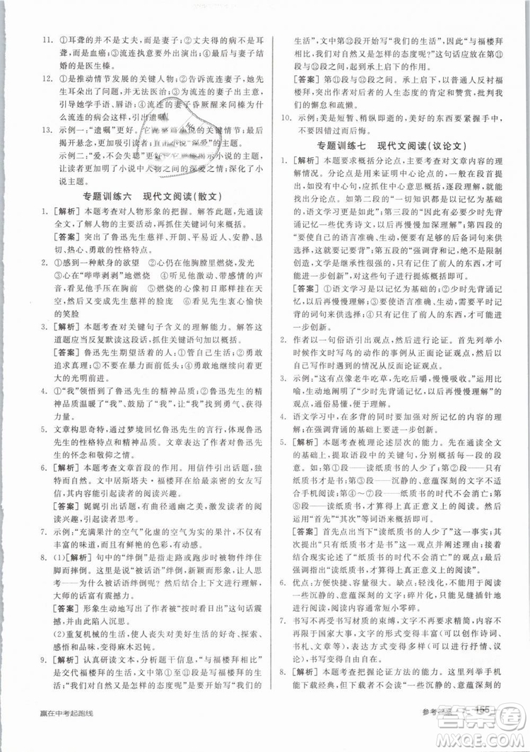 陽(yáng)光出版社2019人教版全品作業(yè)本九年級(jí)語(yǔ)文下冊(cè)新課標(biāo)RJ參考答案