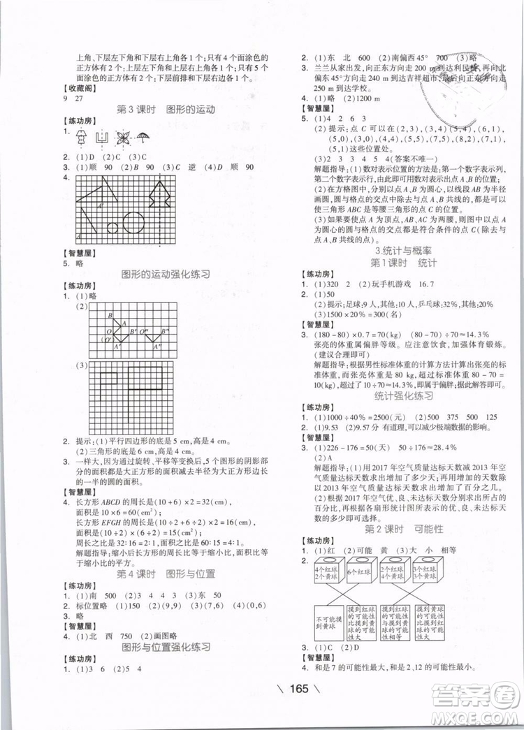 開(kāi)明出版社2019版全品學(xué)練考六年級(jí)下冊(cè)數(shù)學(xué)RJ人教版參考答案