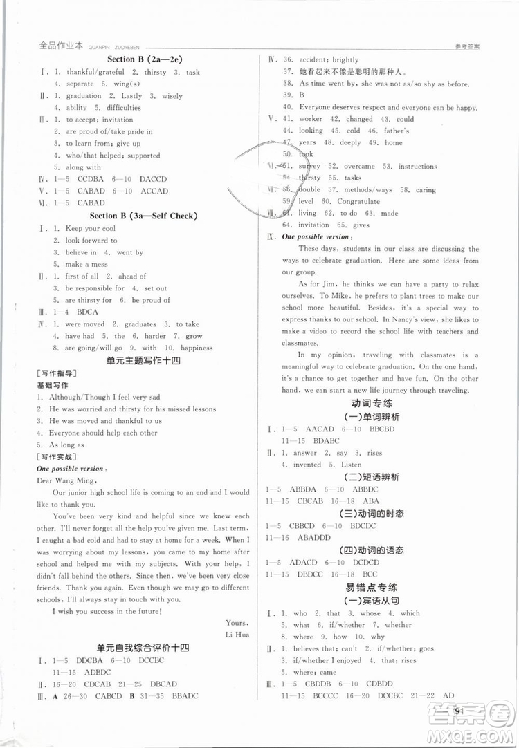 全品作業(yè)本2019年九年級全一冊下英語人教版RJ參考答案