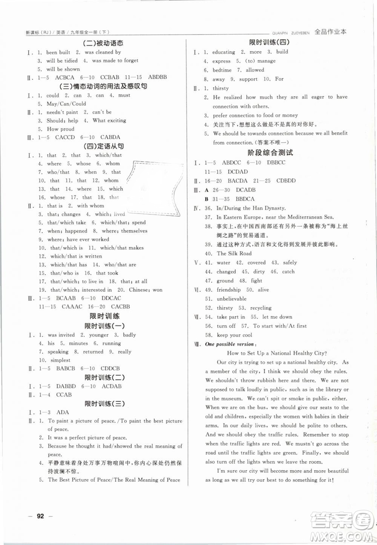 全品作業(yè)本2019年九年級全一冊下英語人教版RJ參考答案