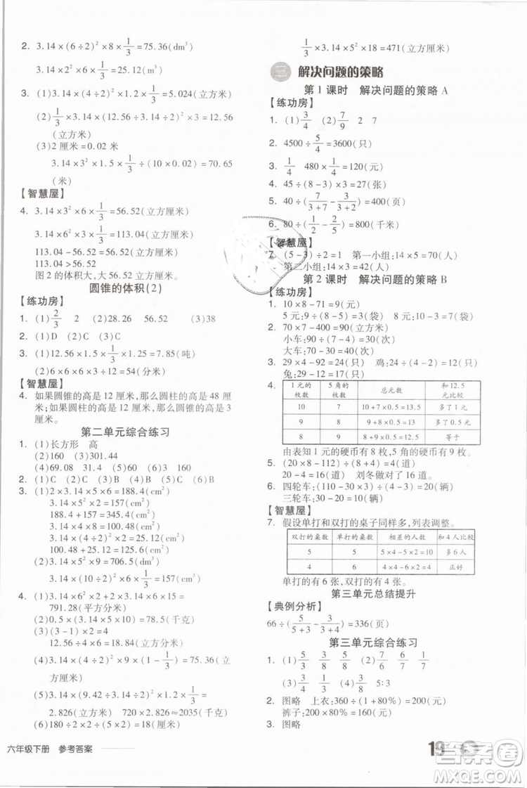 開明出版社2019版全品學練考六年級下冊數(shù)學SJ蘇教版參考答案