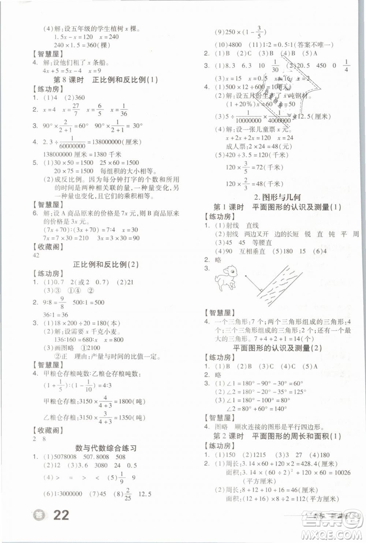 開明出版社2019版全品學練考六年級下冊數(shù)學SJ蘇教版參考答案