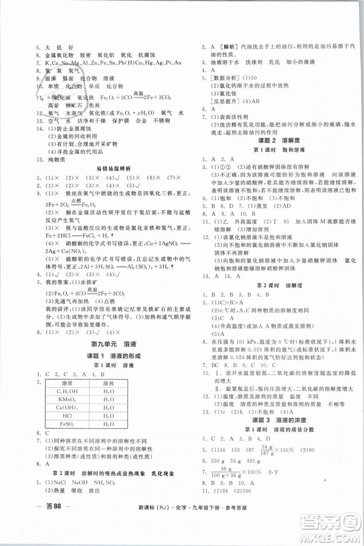 2019人教版全品作業(yè)本九年級化學(xué)下冊新課標(biāo)RJ陽光出版社參考答案