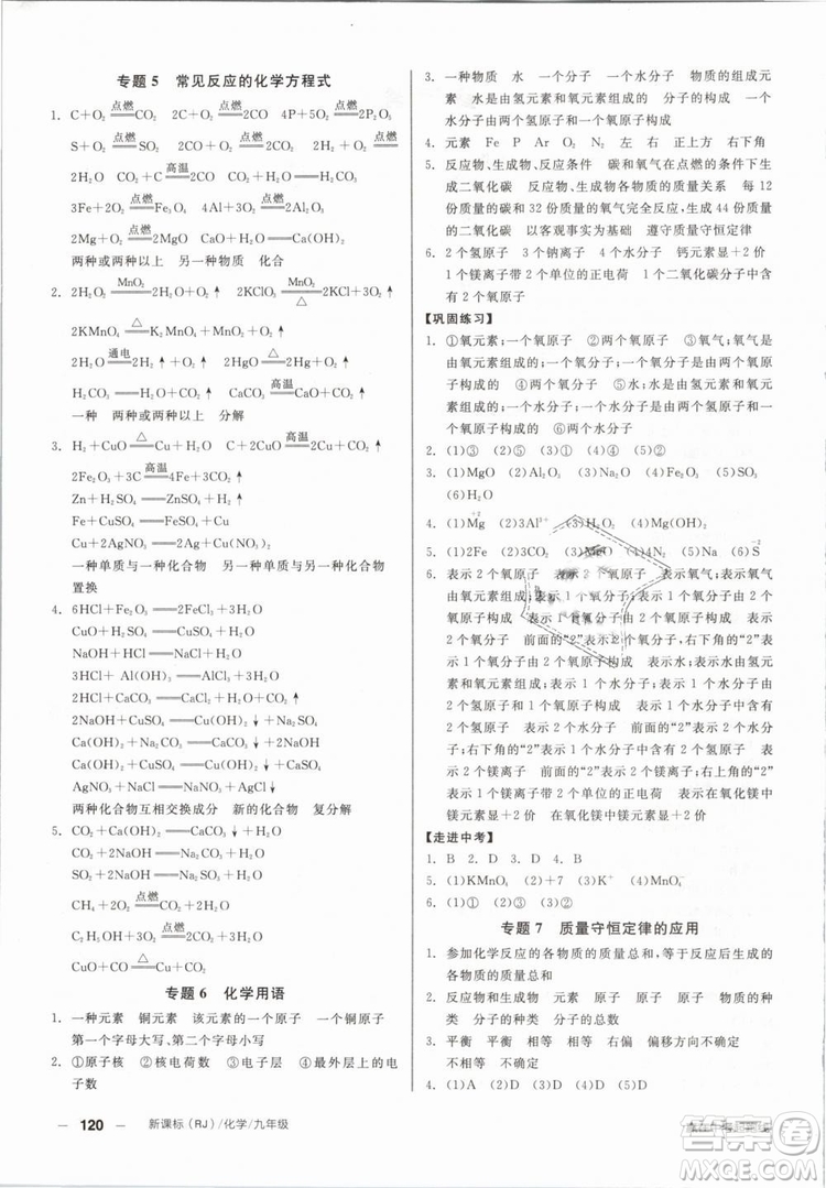 2019人教版全品作業(yè)本九年級化學(xué)下冊新課標(biāo)RJ陽光出版社參考答案