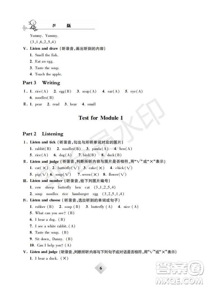 鐘書金牌2019年金牌教練一年級英語下冊N版參考答案