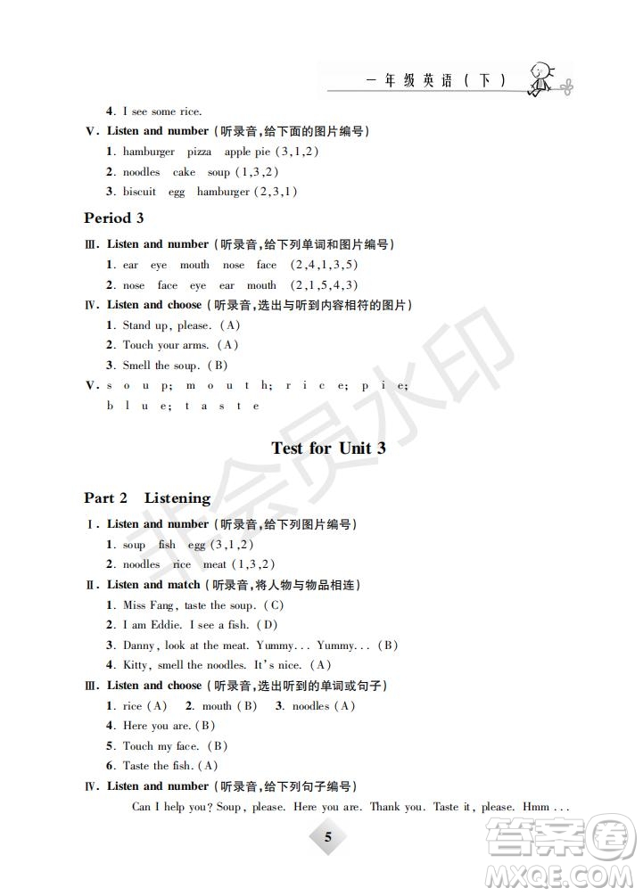 鐘書金牌2019年金牌教練一年級英語下冊N版參考答案