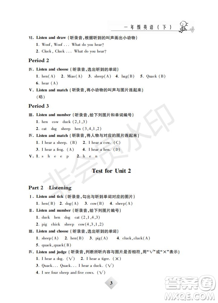 鐘書金牌2019年金牌教練一年級英語下冊N版參考答案