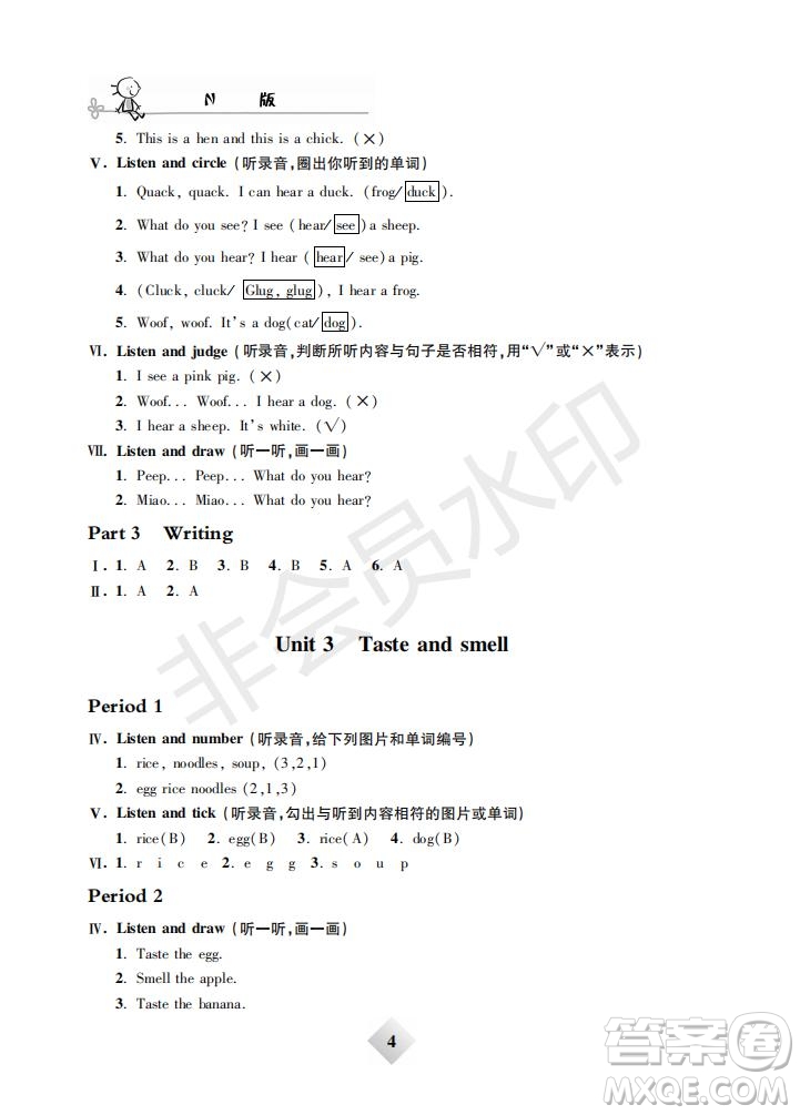 鐘書金牌2019年金牌教練一年級英語下冊N版參考答案