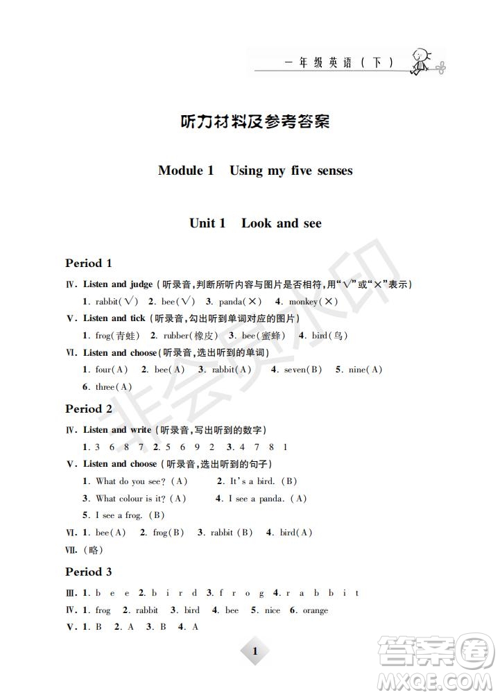 鐘書金牌2019年金牌教練一年級英語下冊N版參考答案