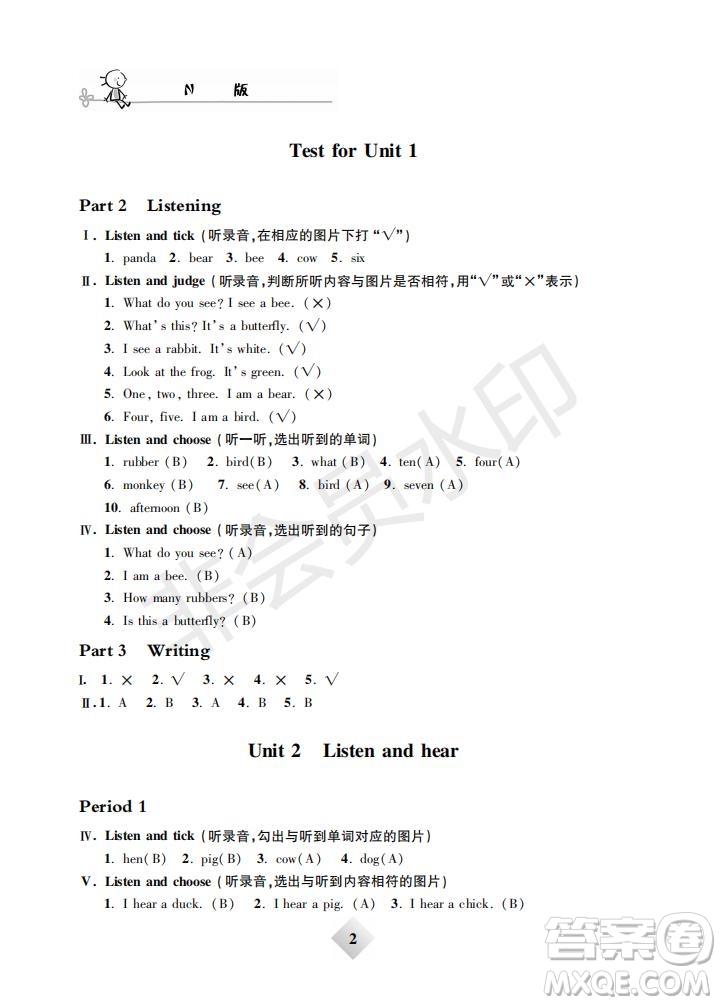 鐘書金牌2019年金牌教練一年級英語下冊N版參考答案