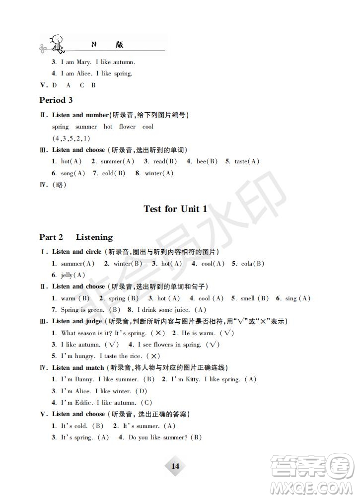 鐘書金牌2019年金牌教練一年級英語下冊N版參考答案