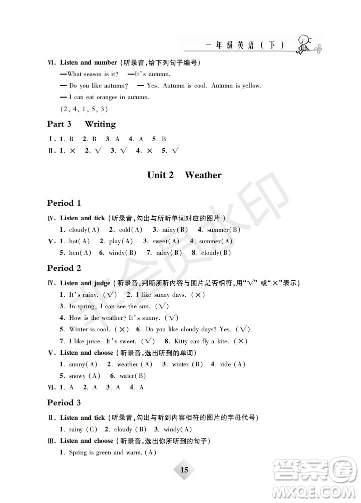 鐘書金牌2019年金牌教練一年級英語下冊N版參考答案