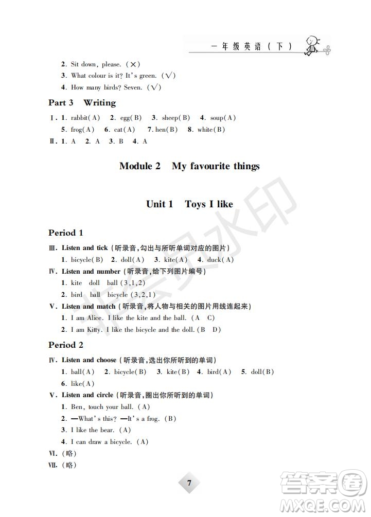 鐘書金牌2019年金牌教練一年級英語下冊N版參考答案