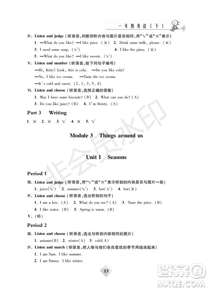 鐘書金牌2019年金牌教練一年級英語下冊N版參考答案