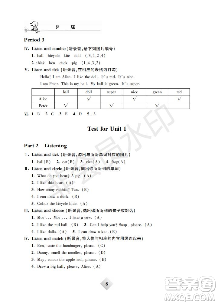 鐘書金牌2019年金牌教練一年級英語下冊N版參考答案