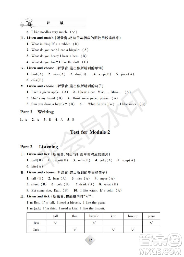 鐘書金牌2019年金牌教練一年級英語下冊N版參考答案