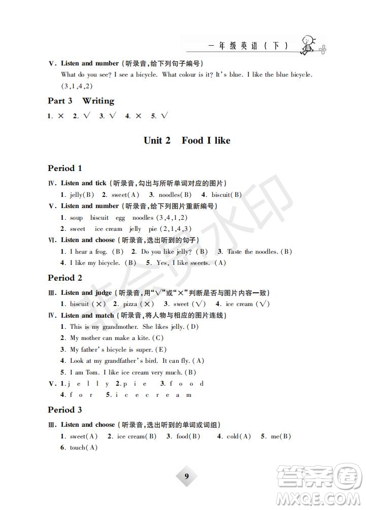 鐘書金牌2019年金牌教練一年級英語下冊N版參考答案