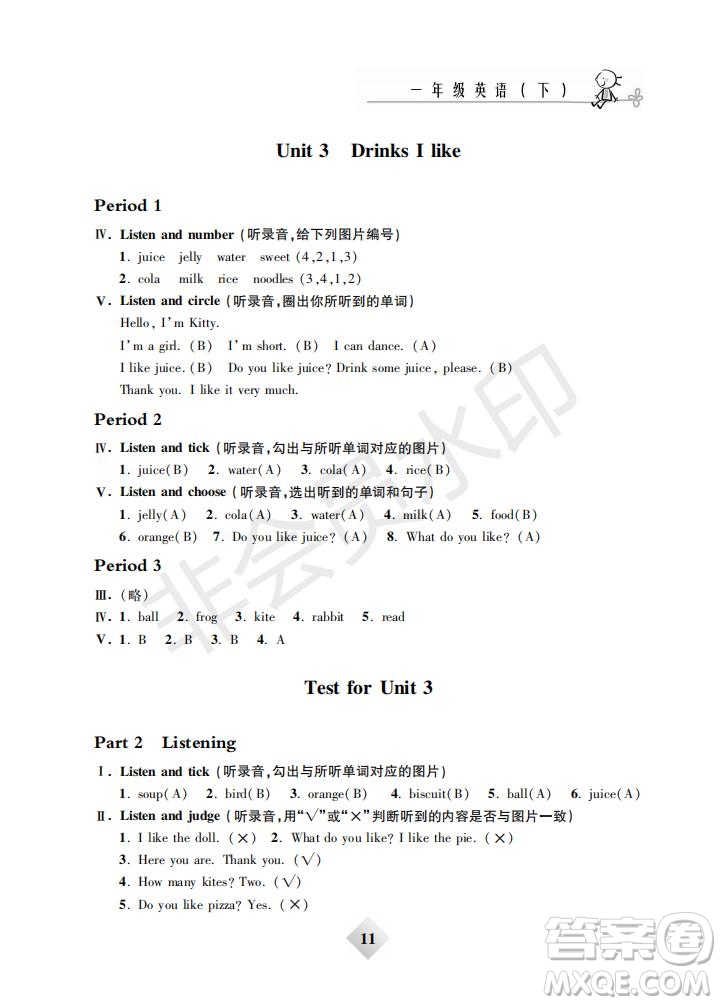 鐘書金牌2019年金牌教練一年級英語下冊N版參考答案