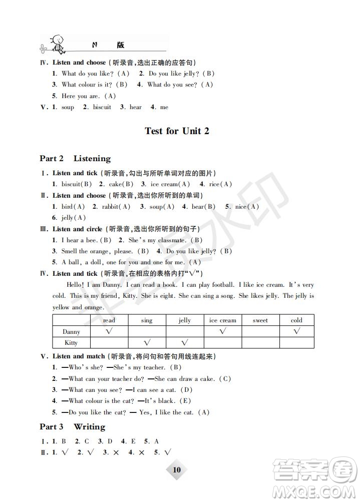 鐘書金牌2019年金牌教練一年級英語下冊N版參考答案