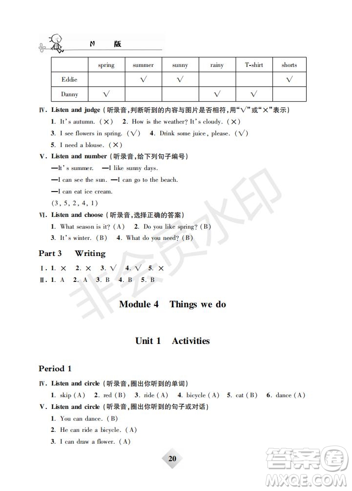 鐘書金牌2019年金牌教練一年級英語下冊N版參考答案