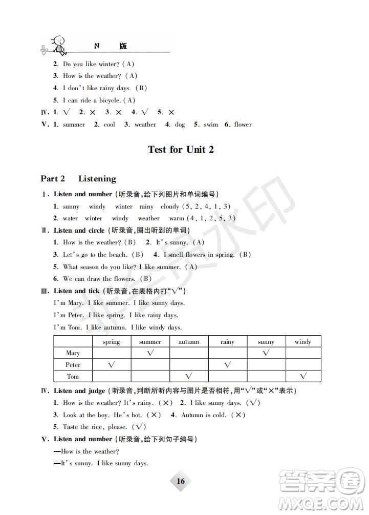 鐘書金牌2019年金牌教練一年級英語下冊N版參考答案