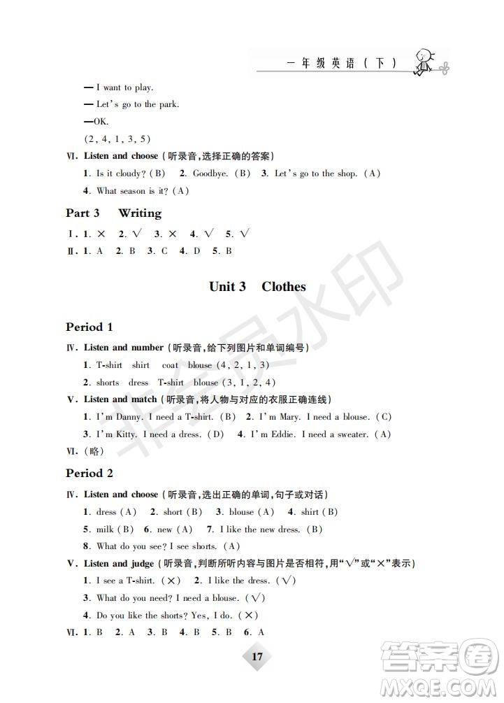 鐘書金牌2019年金牌教練一年級英語下冊N版參考答案