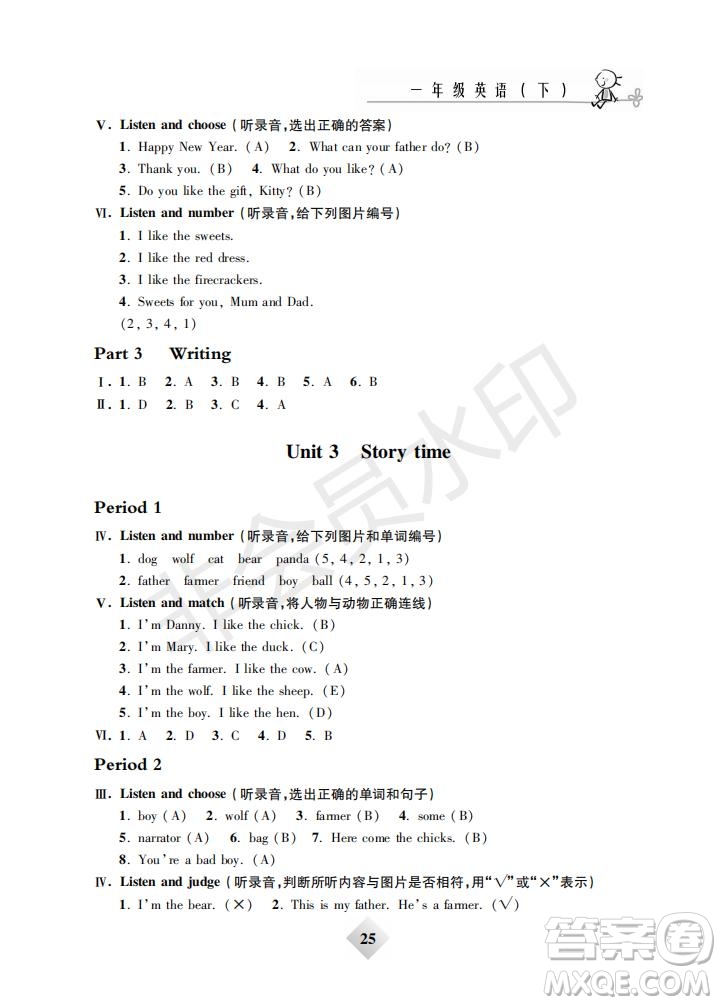 鐘書金牌2019年金牌教練一年級英語下冊N版參考答案