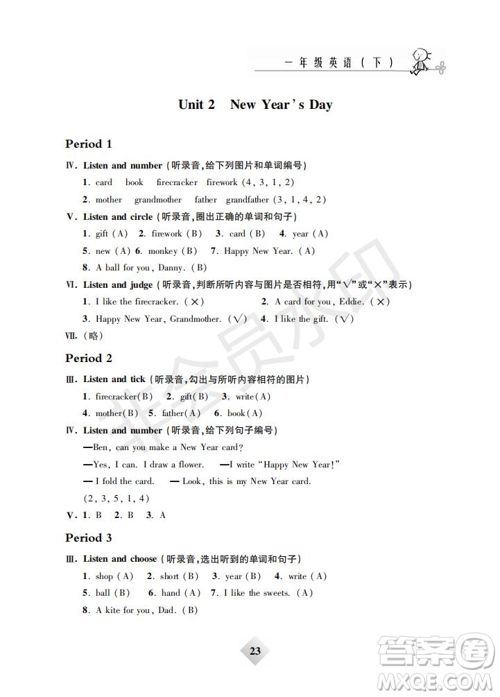 鐘書金牌2019年金牌教練一年級英語下冊N版參考答案